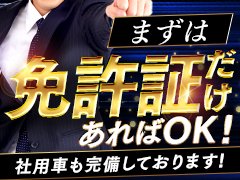 店舗スタッフ・カメラマン、送迎ドライバー採用枠大幅増員！<br />やる気＝高収入がどこよりも可能なグループです！
