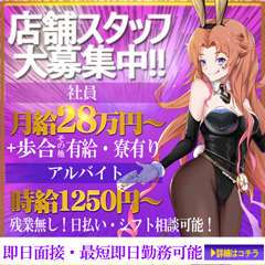 バニーコレクション 中洲店