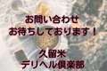 久留米デリヘル倶楽部