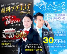 ■だれでも初めは未経験です。頑張れば誰でも必ずで高収入間違いありません！！<br /><br />■一生懸命頑張る人！！当店が最適です！！必ず高収入を得られます。<br /><br />■嫌な先輩が一切いません。風通しがよく誰にもチャンスは平等です。<br /><br />※未成年者・反社会的組織との関わりがある方のご応募はお断りしております。