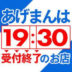 あげまん梅田店