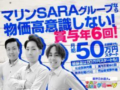 未経験でも性別・年齢問わず、お給料50万円スタート！<br /><br />エリアマネージャー・店長・副店長など<br />経験者の方は80万円以上可能☆<br /><br />詳しくはお問合せくださいませ。