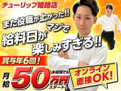 未経験でも性別・年齢問わず、お給料50万円スタート！<br /><br />詳しくはお問合せくださいませ。