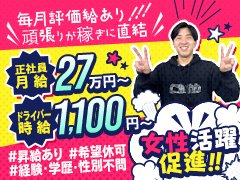 ・今までの人生をリセットし、新たな自分を見つけたい人<br /><br />給料<br />見習い期間：月給23万円～(プラス歩合)<br />店長候補：月給50万円以上<br />店長：月給100万円以上可<br /><br />待遇<br />寮完備<br />交通費支給<br />転勤手当て有<br /><br />資格<br />18歳以上(男性、女性どちらでも可)<br />未経験者大歓迎(やる気だけお持ち下さい)<br />