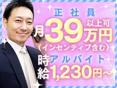 安心安定の法人経営で抜群の働きやすさ！<br />30代が活躍する活気のある職場です！