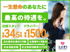 ＜応募フォームより24時間受付中！＞<br /><br />求人専門のオペレーターが対応致します。<br />ご質問、ご不明点等ありましたら応募フォームよりお気軽におたずね下さい。<br /><br />※お電話でのご応募、お問い合わせを受付けておりません。何卒ご了承くださいませ。<br />※暴力団関係者及びそれに準ずる方のご応募は、固くお断りさせて頂いております。
