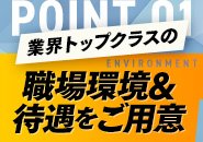 100店舗出店計画中！役職ポスト急増中！
