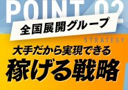未経験でも3ヶ月で店長職に?!
