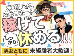 ★全国展開のグループで貴方の夢を叶えませんか！★<br /><br />・風俗業界は未経験だけど、他の仕事での経験を活かして頑張ってみたい！<br /><br />・どうせ働くなら自分の特技を活かせる場所で働きたい！<br /><br />・頑張ったらキチンと評価してくれる会社で働きたい！<br /><br />・人間関係で辞職をした経験がある！<br /><br />ひとつでも当てはまれば、当店は貴方に向いている職場だと思います♪<br /><br />お店もアットホームな雰囲気なので相談もし易いし、とにかく働き易いお店です！<br /><br />興味本位で話だけでも聞いてみたいなどでも構いませんのでお気軽にご応募、お問い合わせください (*´▽｀*)♪