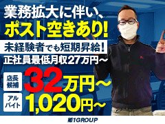 風俗をビジネスとして考えれる『真面目に頑張る方』、<br />『やる気のある方』大募集です。<br />※ご興味のある方は、お気軽にご連絡ください、<br />仕事説明のみの面談も可能です。