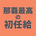 沖縄ハイブリッドエステ