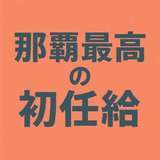 沖縄ハイブリッドエステ