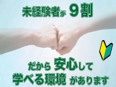 皆様からのご応募お待ちしております！<br />沼津エリアで断トツの大手グループのため、<br />他店と比べてキャリアアップの選択肢が非常に多く、<br />将来を見据えてじっくりと働いていただけます♪<br /><br />東海エリア拡大の為にはまだまだ人が必要です！<br /><br />安心の法人営業で働きやすい環境のもとで<br />あなたらしい働き方で輝いてください♪<br />環境はご用意しております。<br /><br />あとは自分次第でいくらでも上を目指せます☆