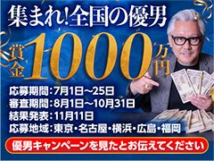 【創業17年目】<br />全国100店舗に向けて続々出店決定しております！<br /><br />求人応募専門の担当部署が24時間いつでもご対応いたします！