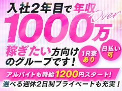 ■とにかく成長中、チャンスはたくさん！<br /><br />店舗型ヘルス、デリバリーヘルス、ホテルヘルス、待ち合わせ型すべてのジャンルを網羅、圧倒的なノウハウと集客力のある、安定したグループです。<br />2023年年初は大阪で6店舗運営でしたが、今は大阪・京都・名古屋で13店舗運営。特に京都はいちばんの成長率・稼働率のエリアなので「稼げる・やりがいある仕事ができる」エリアです。<br /><br />■キャリアアップしやすいフォロー体制！<br /><br />評価基準は明確、自店舗の数字をいかに安定し、上昇させるか！<br />自分たちの手で大きな数字、成果を上げられるやりがいは他にありません。<br />もちろんお店の数字は自身の給与にもしっかり反映。<br /><br />さらに、各店舗は営業部、求人部、制作部など様々な部署のバックアップがあるのも大手グループならでは。お客様とキャストさんにしっかり集中して向き合って、効率よく自店舗の数字を追求することができます。<br /><br /><br />■アリスの風俗＝超安定企業<br /><br />私たちのモットーは、「社員を大切にしない会社は、強いブランドを作れない。」<br />30代、40代でご家庭あるスタッフでも安定してお仕事できるように、<br />【毎月必ず連休取得】【1日9時間勤務】【社員月収40万円～】を徹底しています。