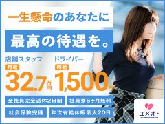 ＜応募フォームより24時間受付中！＞<br /><br />求人専門のオペレーターが対応致します。<br />ご質問、ご不明点等ありましたら応募フォームよりお気軽におたずね下さい。<br /><br />※お電話でのご応募、お問い合わせを受付けておりません。何卒ご了承くださいませ。<br />※暴力団関係者及びそれに準ずる方のご応募は、固くお断りさせて頂いております。