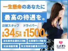 ＜応募フォームより24時間受付中！＞<br /><br />求人専門のオペレーターが対応致します。<br />ご質問、ご不明点等ありましたら応募フォームよりお気軽におたずね下さい。<br /><br />※お電話でのご応募、お問い合わせを受付けておりません。何卒ご了承くださいませ。<br />※暴力団関係者及びそれに準ずる方のご応募は、固くお断りさせて頂いております。
