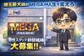 MEGA PALACE(メガ パレス)