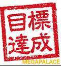MEGA PALACE(メガ パレス)