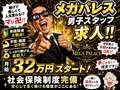 MEGA PALACE(メガ パレス)