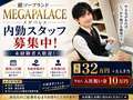 MEGA PALACE(メガ パレス)