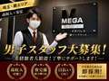 MEGA PALACE(メガ パレス)