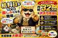 MEGA PALACE(メガ パレス)