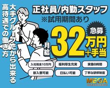 吉原大手KAKUMEIグループが埼玉で大型店舗をオープン！<br />大手だからできる手厚い待遇や時代に合った働き方、<br />嘘偽りのない求人内容で「やる気」のある方を積極採用いたします！<br />未経験の方も安心して就業できる研修プログラムを用意しておりますので、確実な昇給とステップアップが目指せます。<br />責任者は高額インセンティブ制度をご用意し月給100万円以上も可能！<br />当グループの責任者の半数以上は「未経験」からスタートしています。<br />1年以内に責任者までの昇進も可能な当店で高給を掴み取ってください！！<br />稼ぐための研修や教育体勢も整っておりますので、<br />経験のない方でも安心して業務を覚えていただけます！<br />高待遇完備も完備した働きやすい職場環境をご用意しておりますので、<br />皆様からのご応募をお待ちしております！<br /><br />