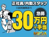 【オープン記念】キャンペーン期間中に入社していただいた方に入社祝い金3万円を現金支給！！