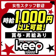 Keep 10000yen