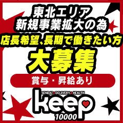 Keep 10000yen