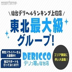 デリっ娘。仙台