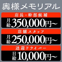 奥様メモリアル