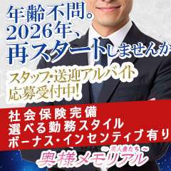 奥様メモリアル