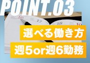 ご自身のライフスタイルに合わせた働き方を実現