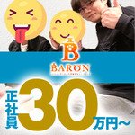 BARON~バロン~(リアル...