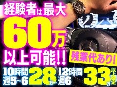 店舗拡大につき<br />店舗スタッフ・ドライバー大募集！！！！<br />★WEBエンジニア★<br />経験者は月収40万以上可能！！<br />ドライバー不足につき緊急大募集！<br /><br />ドライバーをしたことがある方！もちろんしたことが無い方も大歓迎！<br />「採用率は99.9％！」<br /><br />全国展開中の大手有名店のグループ幹部が社長として<br />更に有名グループからの幹部、店長が集結しているスタッフが始めたお店です！<br />仕事は一から丁寧に教えますので、ご安心ください。