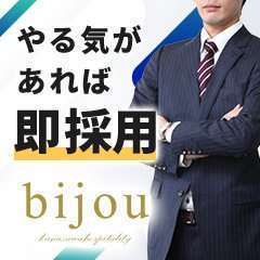 bijou(ビジュー)