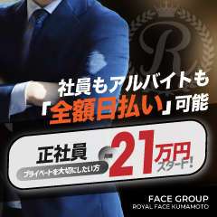 ROYAL FACE KUMAMOTO