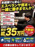 エスペランサ熊本