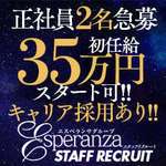 エスペランサ熊本