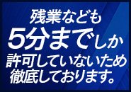 クリーンな労働環境を徹底しております。