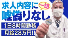 他店では10時間労働や12時間労働が多い中、<br />拘束時間はMAX8時間（本当）です。<br />体育会系なノリや飲み会等ございません。<br />また、ソフトサービス専門店ですので働く女の子も明るく元気な子が多いです。<br /><br />基本業務はお客様のご案内と簡単な清掃作業です。<br />誰でもすぐに覚えられます。<br /><br />収入面においても<br />急激な昇給や高待遇ではありませんが、<br />安定した収入と待遇をお約束致します。<br /><br />社員寮完備で遠方の方も大歓迎！<br />経験や学歴は不問です！！<br /><br />日払いにも対応しており、<br />交通費は全額支給させていただきます！<br /><br /><br /><br />年12回の有給休暇や、年1回の海外旅行（参加自由）もあり!!!<br />スタッフに優しいお店です。<br /><br />ぜひご応募ください!!