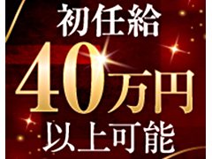 ★40代50代以上の中高年さん大歓迎！<br />月給40万円以上可能！<br />大入り＆手当多数！<br /><br />早番・中番・遅番の3交代制<br />休憩あります。<br /><br />休日も充実！<br /><br />外での呼び込み・お客様に声をかける等のキャッチなどはございません。<br /><br />掃除業務は業者さんが行うので営業終了後の掃除はございません。<br /><br />高級店ですが、あまりカタく考えずにお気軽にご応募下さいませ。<br /><br />※別途募集で<br />女子アルバイトスタッフ2名<br />時給1350円<br />その他手当、交通費支給<br />勤務5時間できる方<br />12-6まで