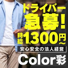 color彩長野