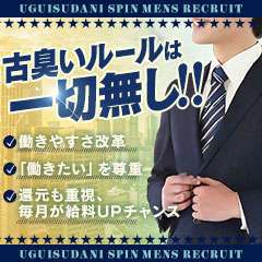 鶯谷スピン