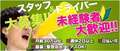 なすがママされるがママ 宇都宮