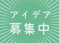 なすがママされるがママ 宇都宮