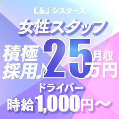 L&J シスターズ
