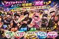 アイドル キャンパス